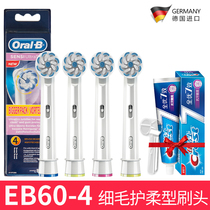 OralB electric toothbrush replacement head Imported ultra-fine hair soft gingival protection brush head EB60-4 pcs