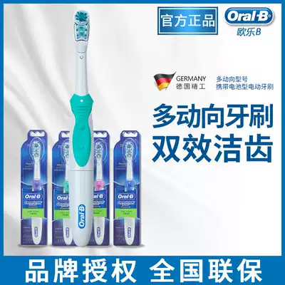 OralB Ole B Braun Germany multi-moving battery type electric toothbrush home carry imported brush head