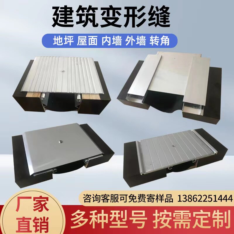 Building deformation joint aluminum alloy cover plate wall expansion joint settlement joint ground anti-seismic stainless steel external wall expansion joint
