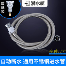 Submarine universal washing machine inlet pipe extension pipe automatic explosion-proof water supply soft pipe fittings