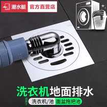 Submarine floor drain all copper deodorant drum pulsator washing machine tee floor drain displacement sewer short deodorant core