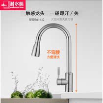 Submarine point-touch induction pull-out faucet hot and cold 304 stainless steel washing basin kitchen pool Touch Faucet