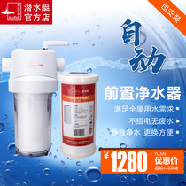 Submarine Tianchi pot front water purifier Household household filter Whole house central tap water PP cotton filter bottle