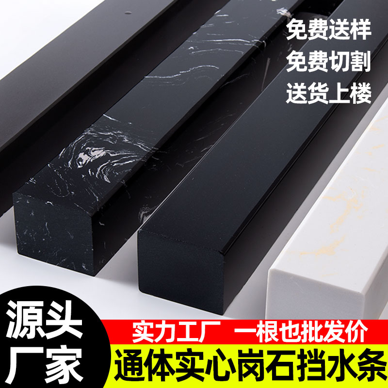 Through body marble breakwater solid stone base shower room waterproof strip bathroom waterproof dry and wet toilet water retaining bar-Taobao