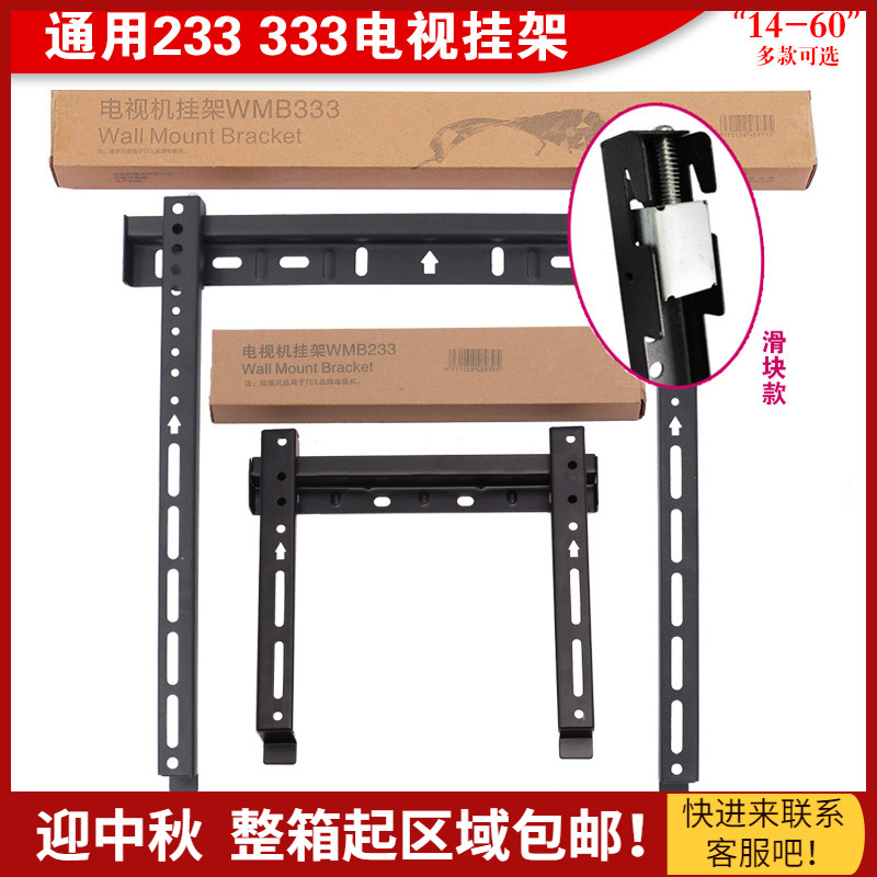 Universal TCL LCD TV hanger WMB333-WMB233 19-32-37-47-55-60 inch