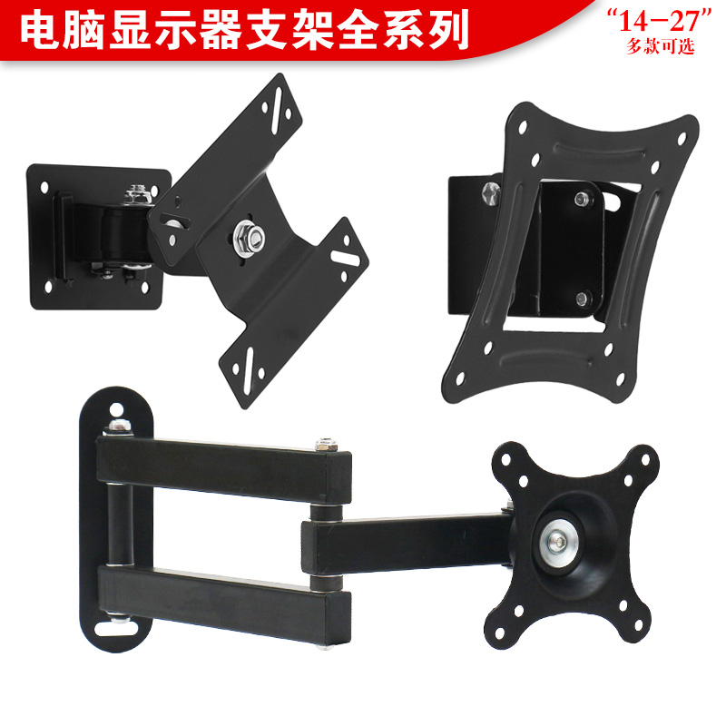 Adjustable universal universal rotating hanger LCD display telescopic frame wall bracket 19-20-22 24-27 inch