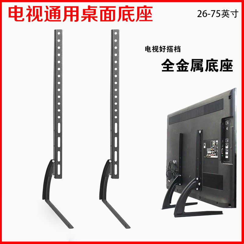 Universal liquid crystal TV base table top table all metal thickened steel sheet base adjustable heightening bracket 26-70 inch-Taobao