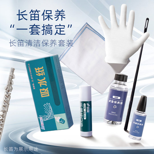 长笛探杆擦拭布清洁吸水内膛口水按键润滑油皮垫护理清洁擦银膏