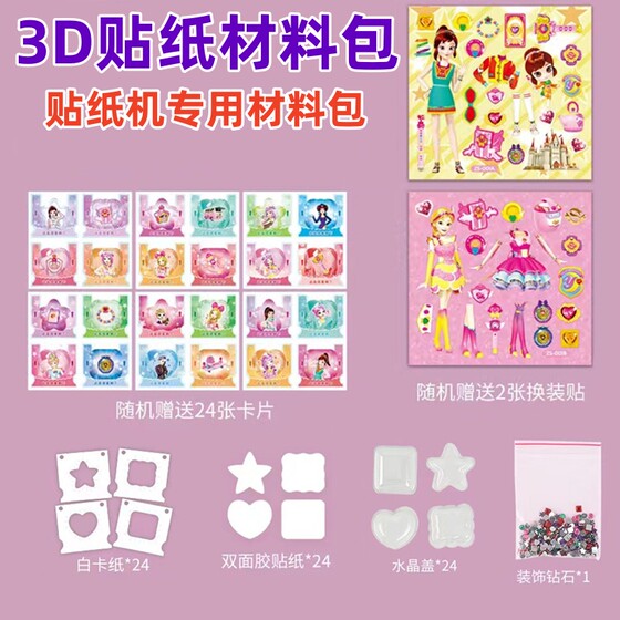Sticker supplement pack material pack handmade creative 3D toys