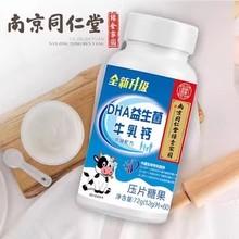 9.9元秒杀！南京同仁堂DHA益生菌牛乳钙60片