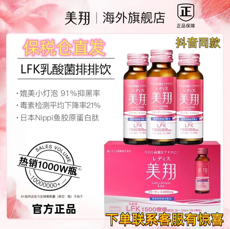Meixiang Japan Lfk Lactobacillus Collagen Oral Liquid 50Mi*10 Bottles/Box Official Genuine Product Same as on Douyin