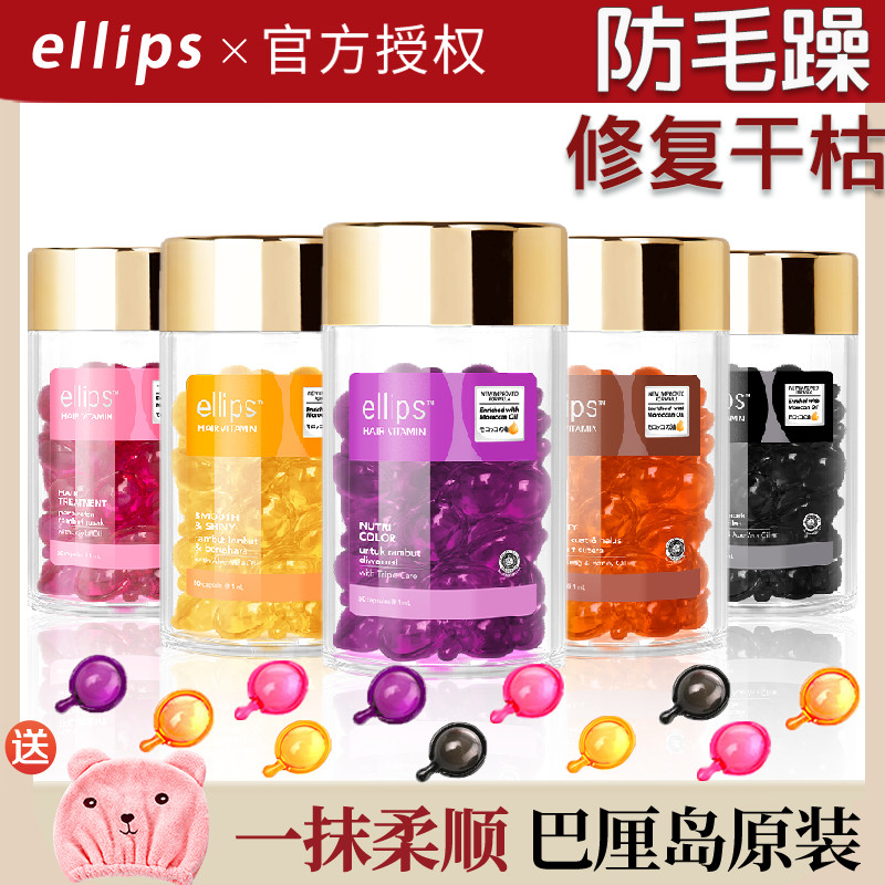 Indonesian Bali capsule ellips hair care essential oil female anti-frizz smooth repair dry and dry nourishing hot dyed hair