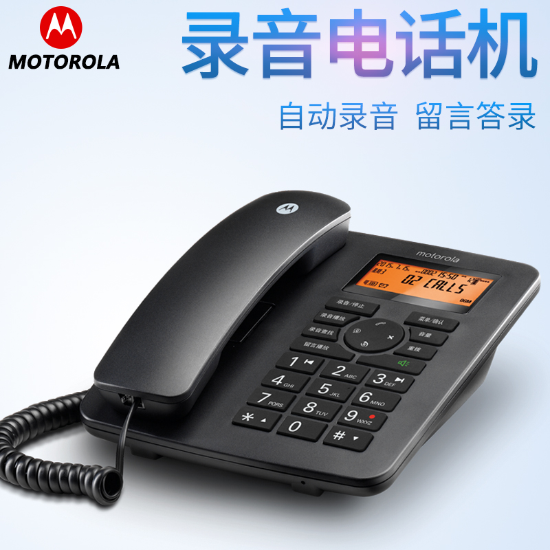 MotorolaCT111C telephone seating machine office home fixed telephone automatic sound recording seat type Trilateral call