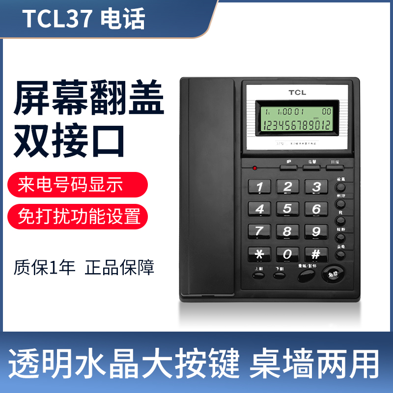 TCL 37 telephone to electrically display the battery-free hands-free call fashion office holder 