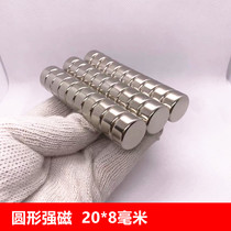 强磁铁圆形 20*8mm稀土磁 磁铁 圆形磁铁20X8mm 钕铁硼 吸铁石