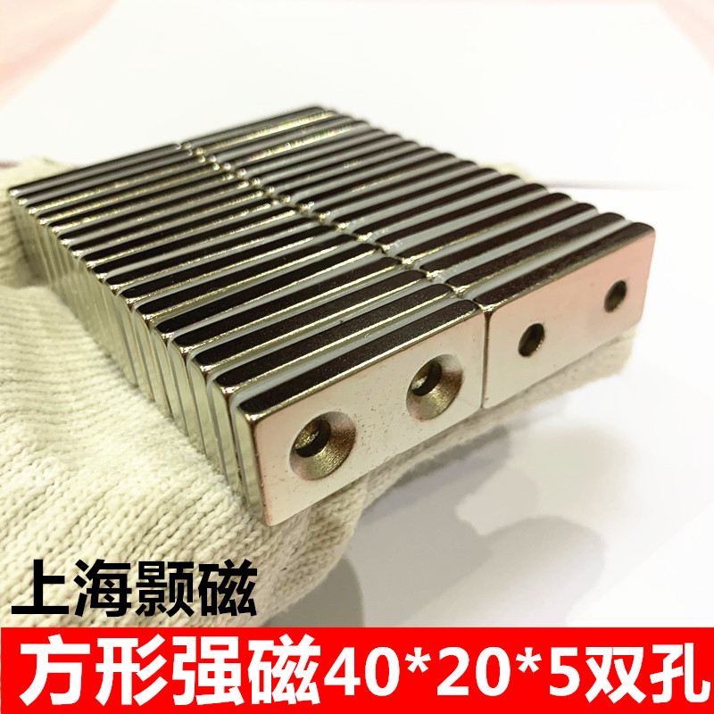 Ultra-strong magnet rectangular double hole 40X20X5MM NdFeB magnet strong magnetic steel 40 * 20 * 5mm Double holes