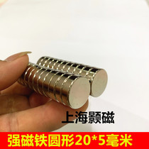 Strong magnet round 20X5MM neodymium iron boron strong magnetic rare earth permanent magnet Wang magnet round strong magnet D20 * 5MM