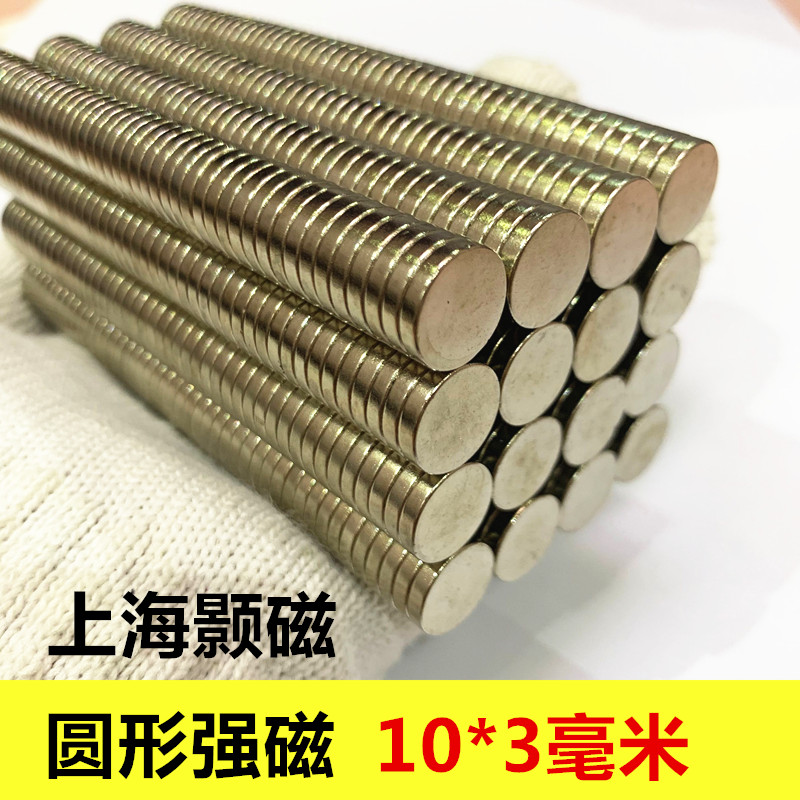 NdFeB super strong magnet round D10 * 3MM rare earth permanent magnet king magnet round strong magnet D10X3MM