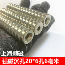 强磁铁圆形带孔20*6孔6MM 稀土永磁钕铁硼强磁铁20X6孔5MM