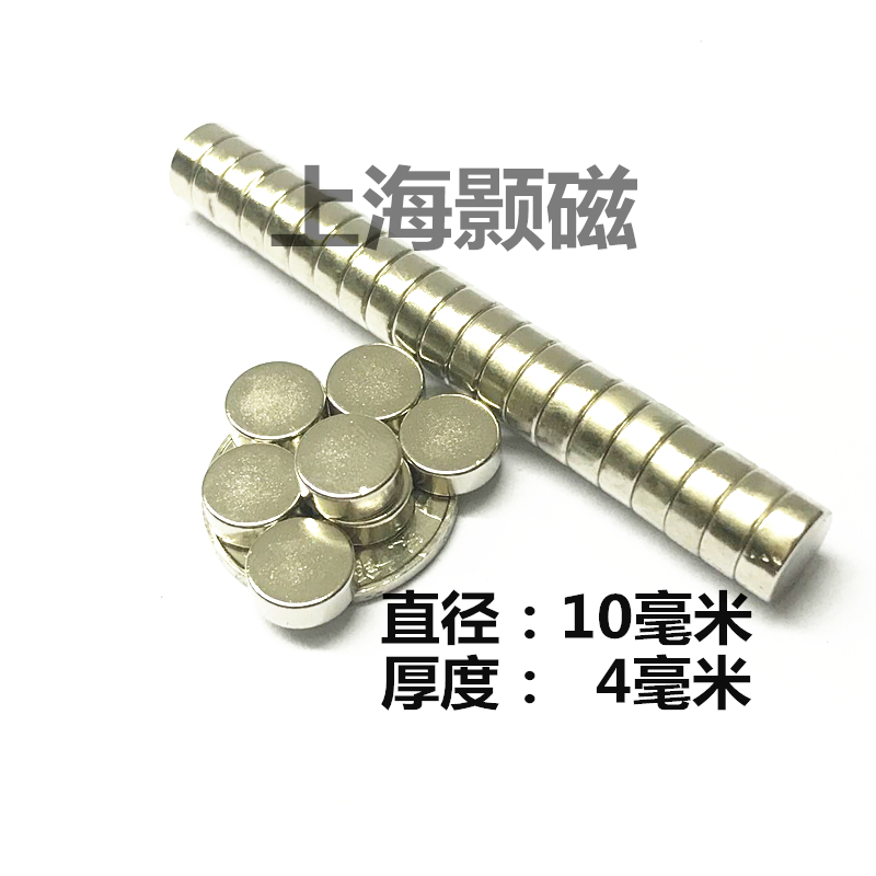 Strong magnet round strong magnet D10X4MM rare earth permanent magnet king NdFeB super strong magnet round D10*4MM