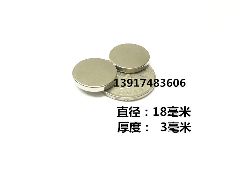Strong magnet round strong magnet D18 * 3MM neodymium iron boron rare earth permanent magnet king super magnet round D18X3MM