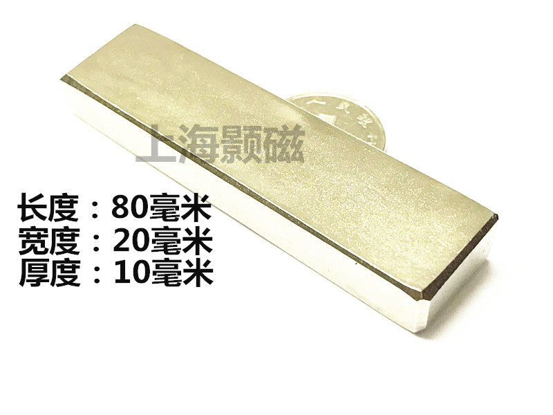 Rare earth permanent magnet rectangular strong magnet 80 * 20 * 10 strong magnet N52 NdFeB strong magnetic steel 80X20X10MM