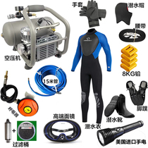 Portable scuba fishing equipment long tube air supply diving equipment complete set of 12V air compressor underwater fish gill respirator