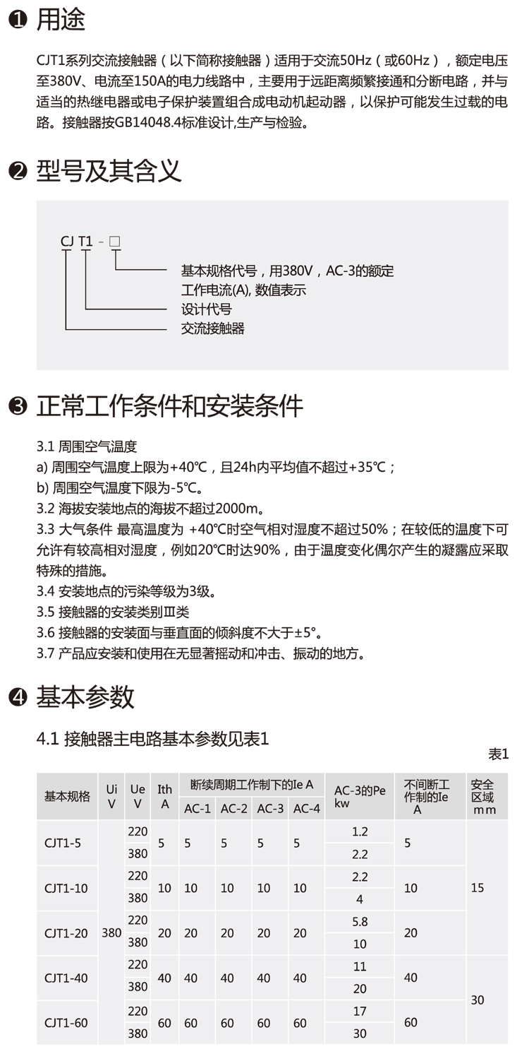 PEOPLE/ CJT1ϵнӴ CJT1-5A 380V 3P 1ֻ