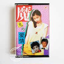 羙品 Tape Devils Love He Ning Wei Li Black Card Zhuhai Huasheng Galin Original Box Tape