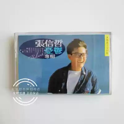 Good tape Zhang Xinzhe melancholy makes me forget your face alone big lyrics first edition