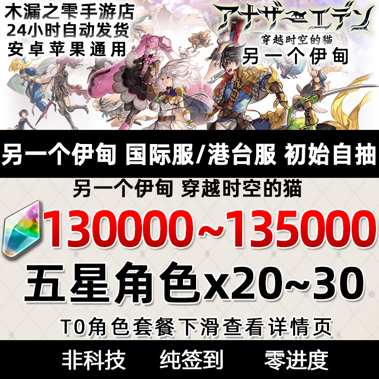 Another Eden: Cat through Time and Space Anothereden International Server Multiple Diamonds Five-Star Starter Account Another Eden: Cat through Time and Space Anothereden International Server Multiple Diamonds Five-Star Starter Account