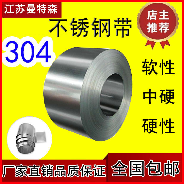 304 201 stainless steel strip stainless steel strip sheet steel strip coil strip ultra-thin strip processing customization