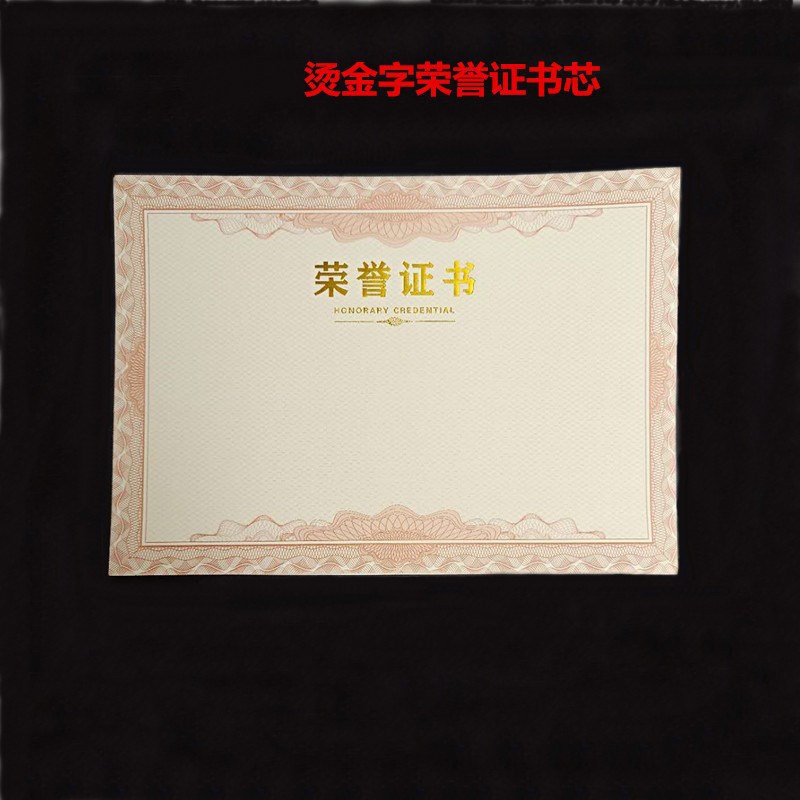 A4 Honorary Certificate Core 12K Awards Certificate in Core Paper 8K Yellow inside Page Paper Bronzed Character Blank Trophy Paper