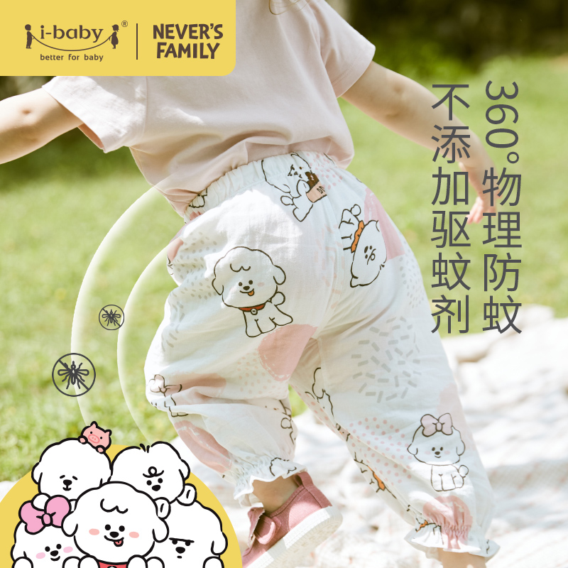 ibaby naiva co-branded constant temperature mosquito pants children's drawstring pants girls bloomers baby mosquito pants summer thin