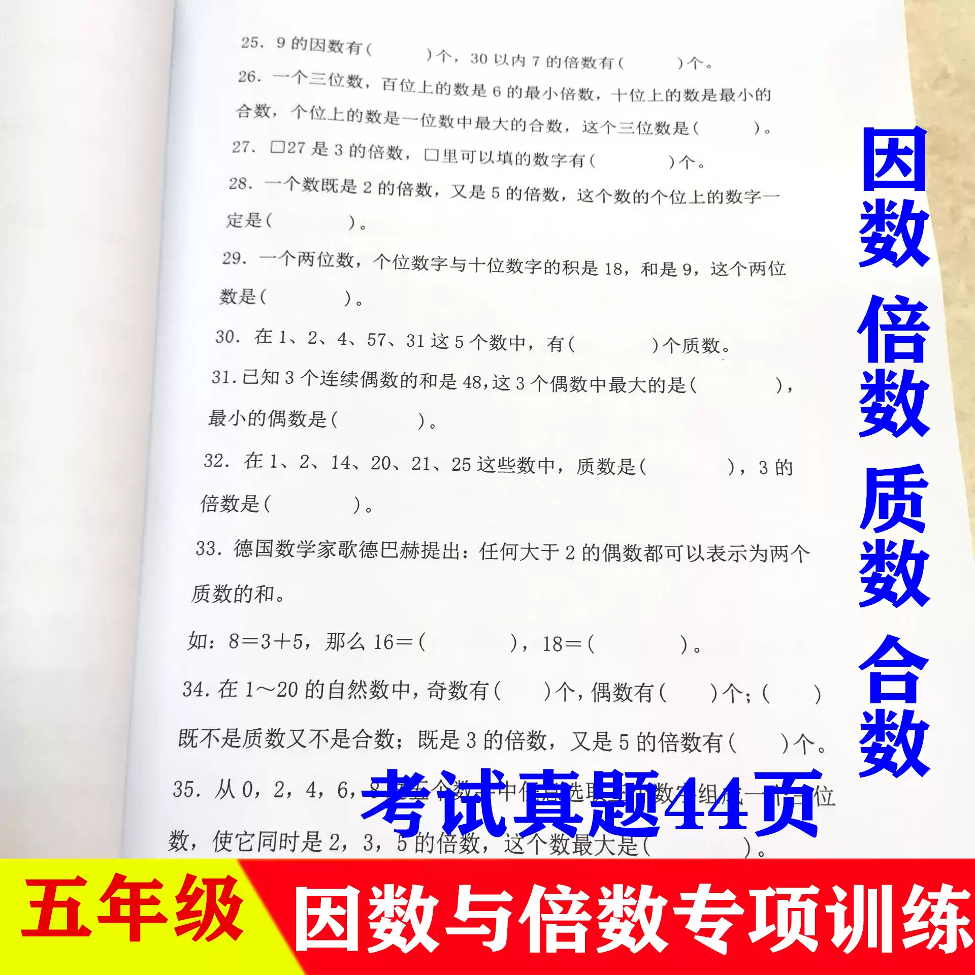 552五年级下册因数与倍数质数合数奇数偶数填空选择应用