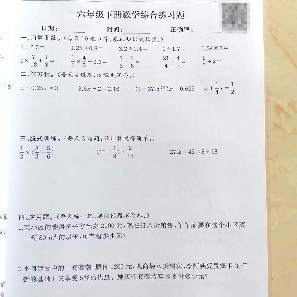 六年级数学作业本大揭秘:加减乘除到解方程,寒假暑假必备!🧮-职业/考试-淘宝好物网