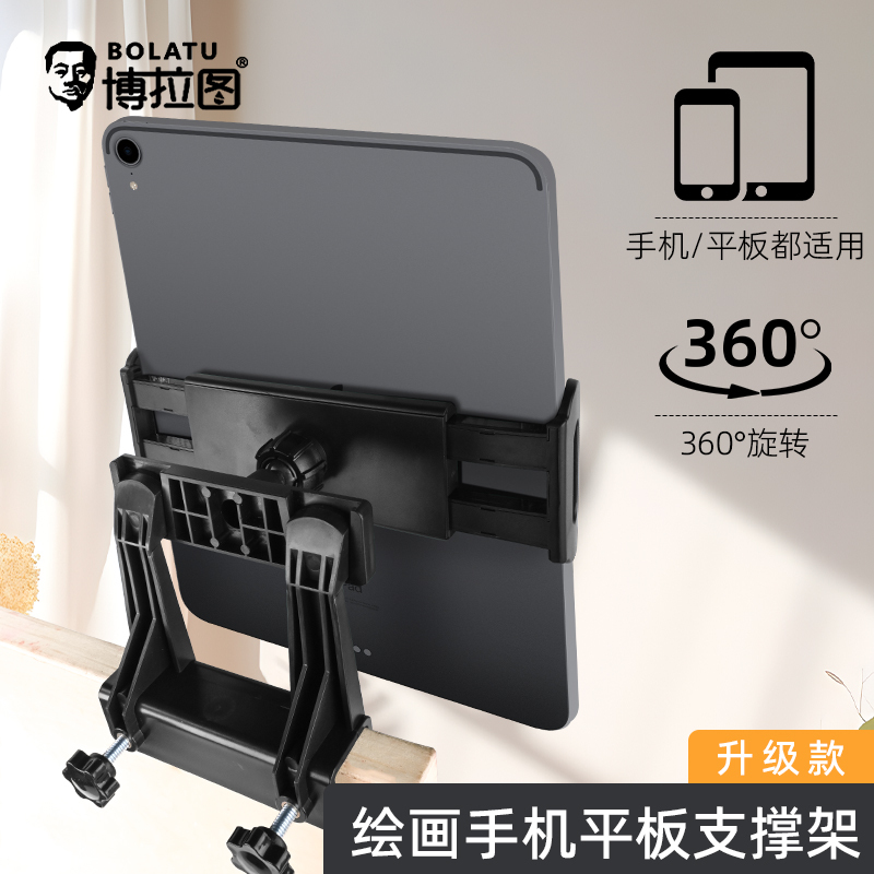 Bolatu Multifunctional Mobile Phone and Tablet Stand, Professional Art Drawing Board Clip, Sketching and Painting Tracing, Strong Fixation