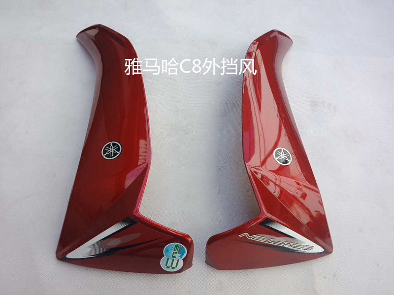 Lin Hai Yamaha Moto accessories LYM110-2 left and right protective leg cover shell Jubilee plastic piece C8 outer wind screen-Taobao