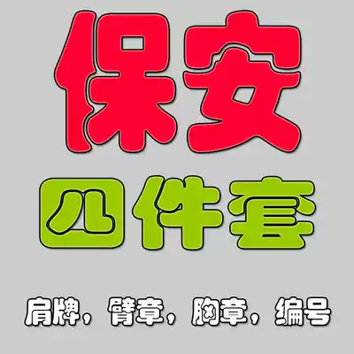 4-piece set of security accessories