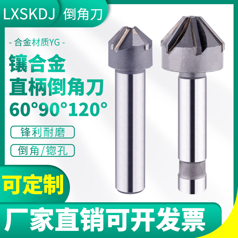 Inlaid Alloy Tungsten Steel Straight Shank Chamfered Knife 60 Degrees 90 Degrees 120 Degrees 120 Degrees Sinkhole Counterbore Drill Chambering Chambering Buried Head Hole