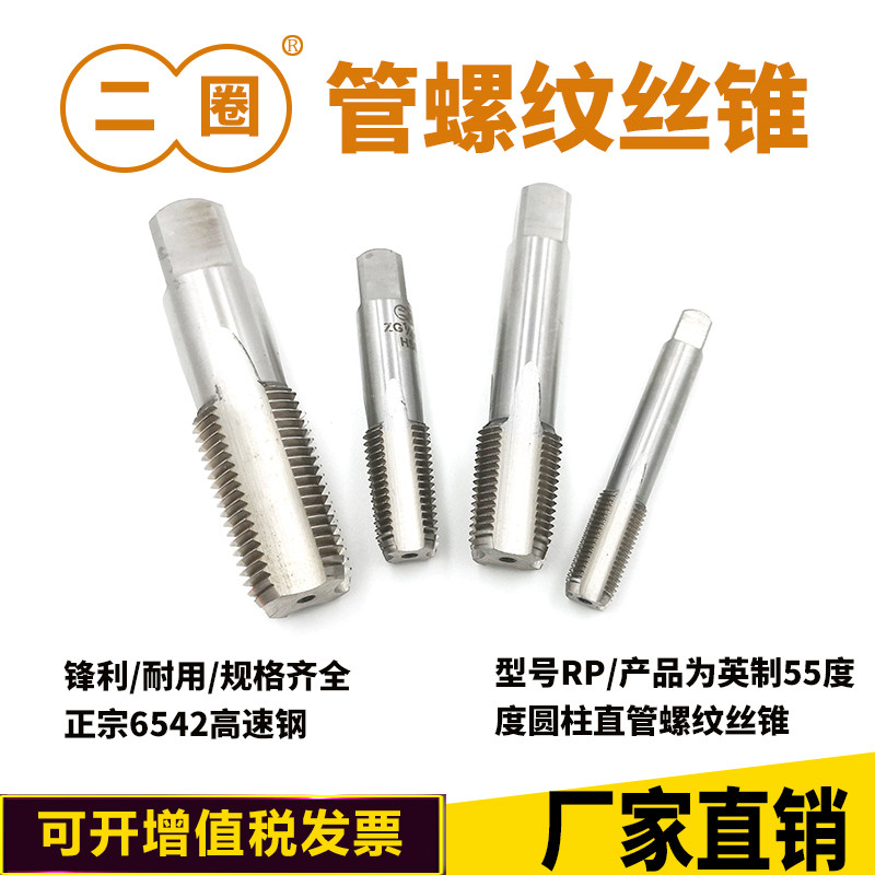 Two-lap tube threaded screw tapping RP1 inch 2 inches RP1 16 1 8 1 4 3 8 1 2 3 4 1 inch 1 4