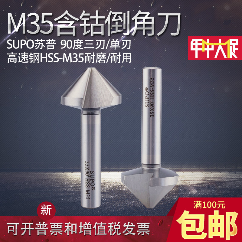SUPO Sup with cobalt M35 straight shank single-edge triple-edged 90-degree taper chamfered knife drill bit 20 25 30 40