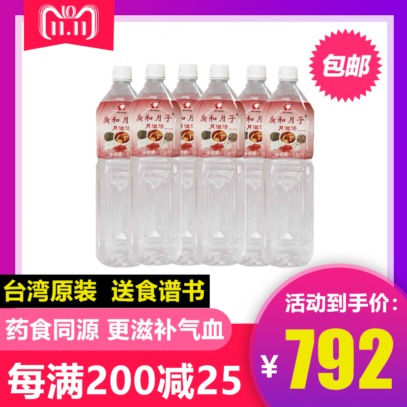 Taiwan wide and moonmoon water rice wine water maternal sitting moon Sub-water Yusuyu soup 12 Recommended Biochemical Soup Sesame Oil