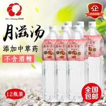 Taiwan Guanghe moon water Rice wine Maternal confinement water moon soup 12 bottles recommended biochemical soup Sesame oil