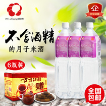 Taiwan Guanghe Moon water Rice drink Moon rice drink postpartum moon water 6 bottles recommended small S biochemical soup sesame oil