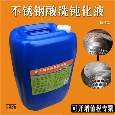 304 stainless steel pickling liquid Stainless steel pickling passivation agent liquid Welding spot pickling paste Stainless steel passivation treatment liquid