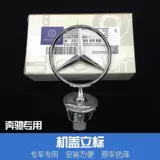 Mercedes Benz e w series автомобильный логотип Mercedes Benz w126 w124 передний ветер логотип логотип на капоте передний логотип логотип на капоте