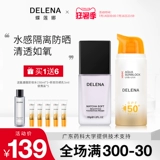 蝶莲娜 Солнцезащитный крем, осветляющая белая матча, комплект