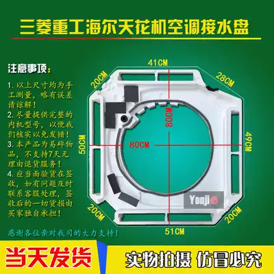 New Mitsubishi Heavy Industries Haier 3-5P air conditioning water tray sink tray foam box universal water tray Assembly