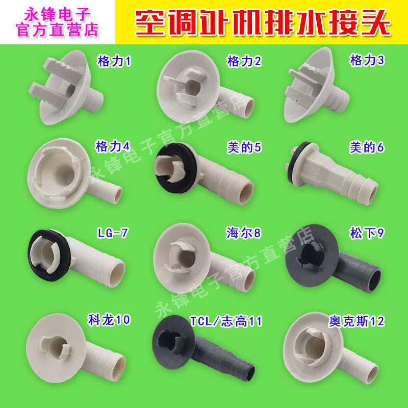 Air-conditioning external machine drainage connector water outlet drain nozzle condensed water leakage elbow plastic plug water pipe connector